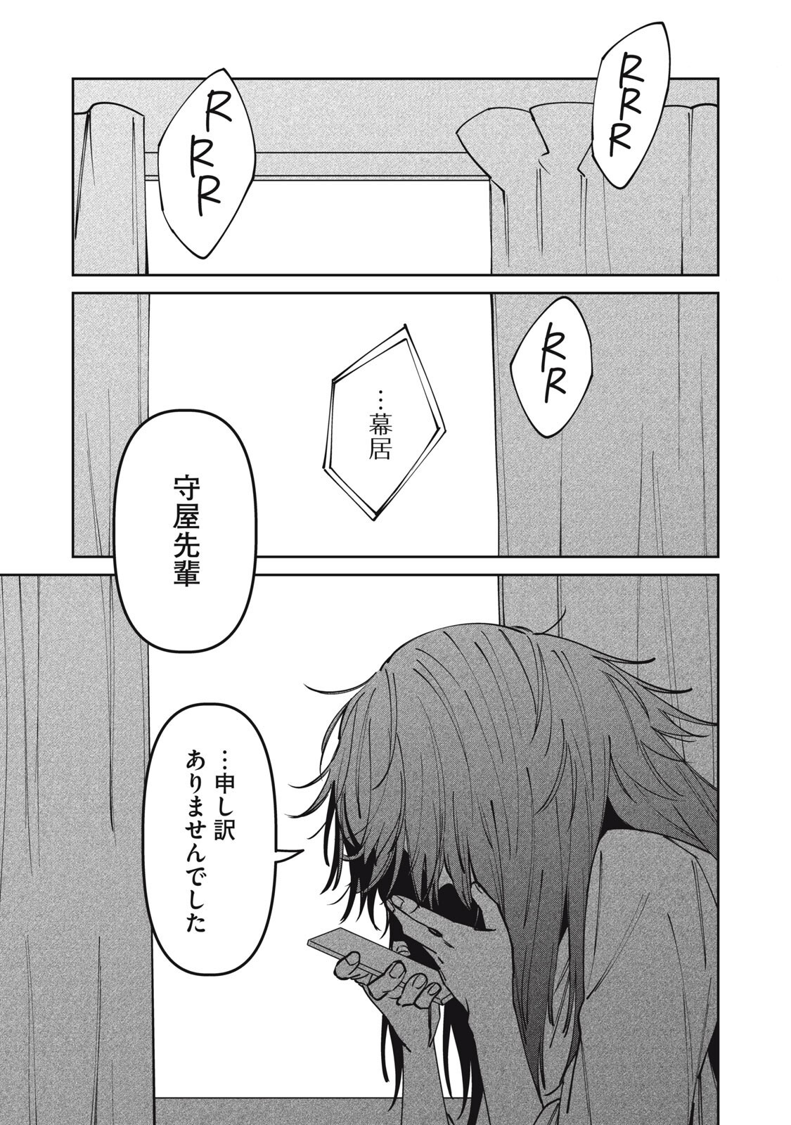 Watashi Ga Daisuki Na Shousetsuka Wo Korosu Made Chapter 31 15ページ