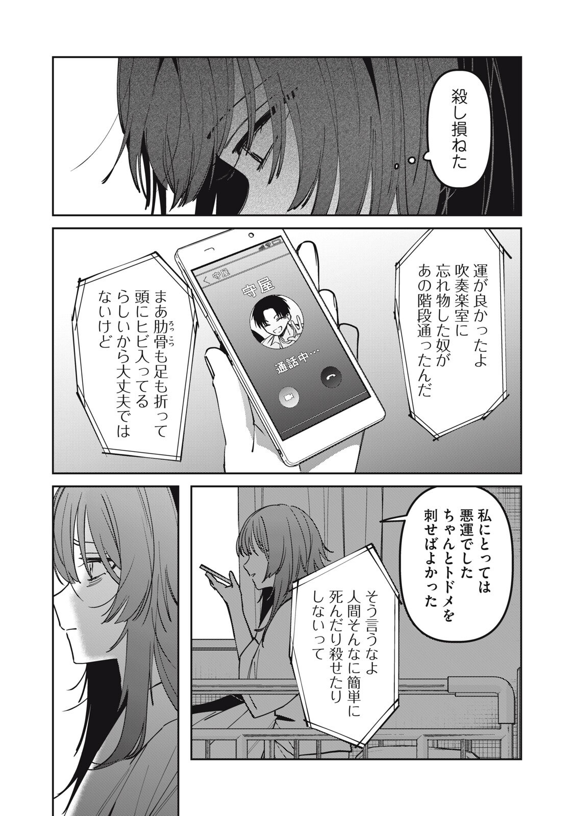 Watashi Ga Daisuki Na Shousetsuka Wo Korosu Made Chapter 31 16ページ