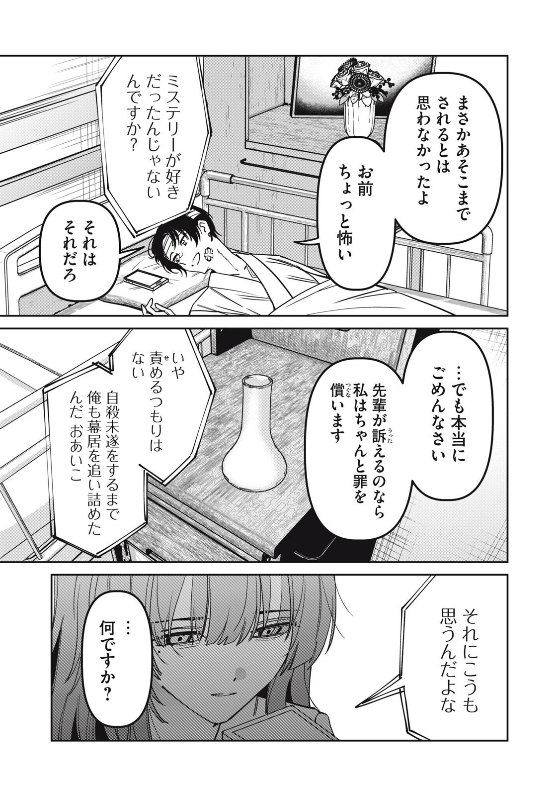Watashi Ga Daisuki Na Shousetsuka Wo Korosu Made Chapter 31 17ページ