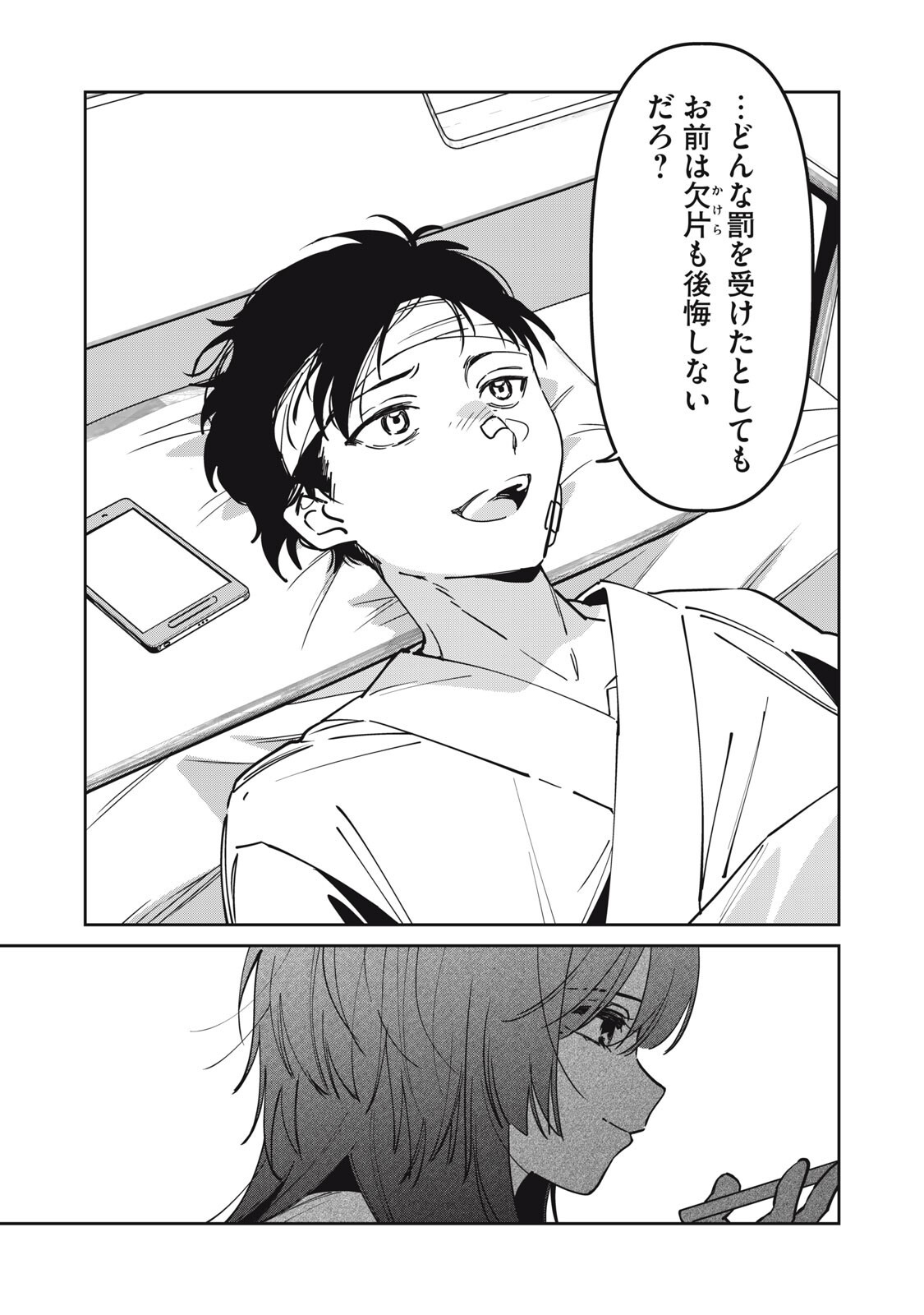 Watashi Ga Daisuki Na Shousetsuka Wo Korosu Made Chapter 31 18ページ