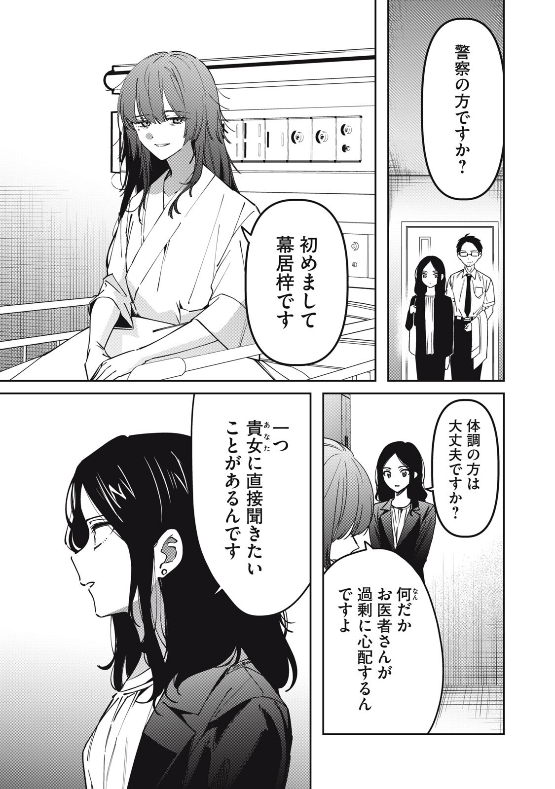 Watashi Ga Daisuki Na Shousetsuka Wo Korosu Made Chapter 31 3ページ