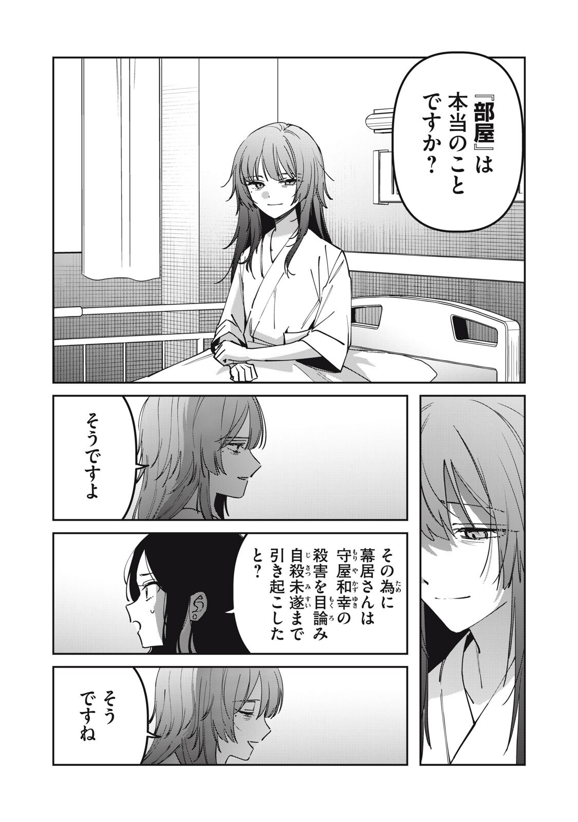 Watashi Ga Daisuki Na Shousetsuka Wo Korosu Made Chapter 31 4ページ