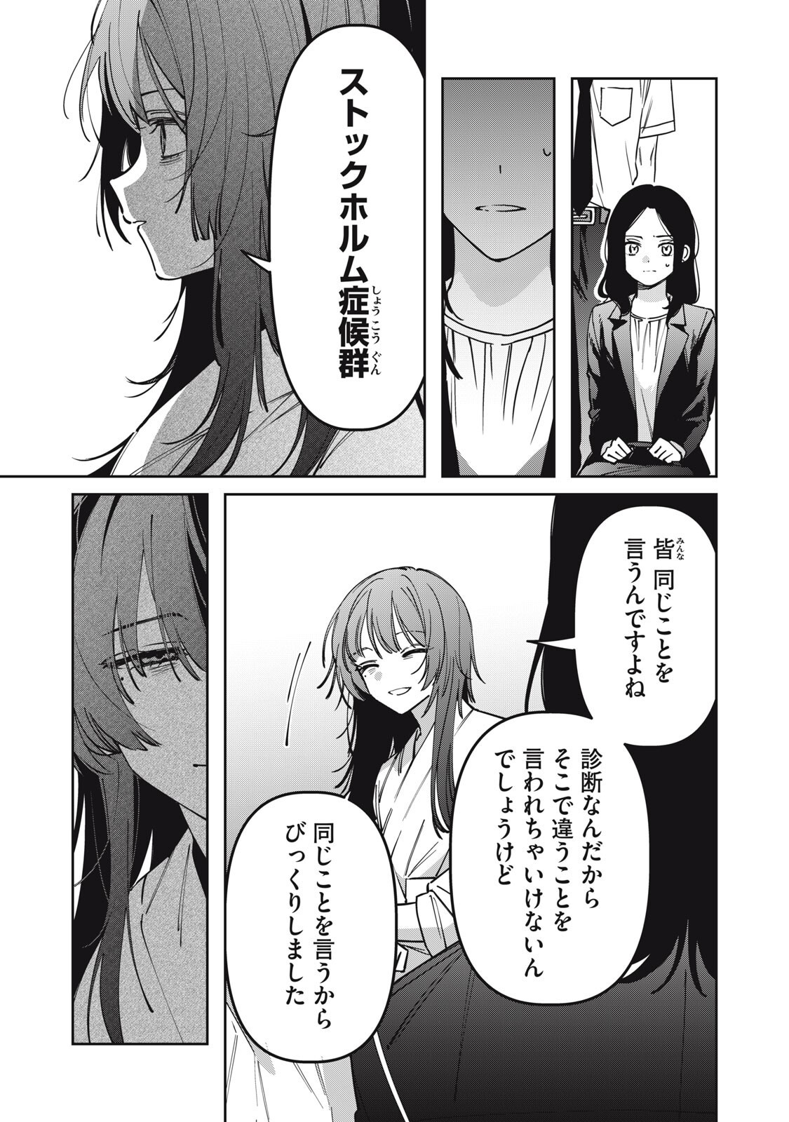 Watashi Ga Daisuki Na Shousetsuka Wo Korosu Made Chapter 31 5ページ