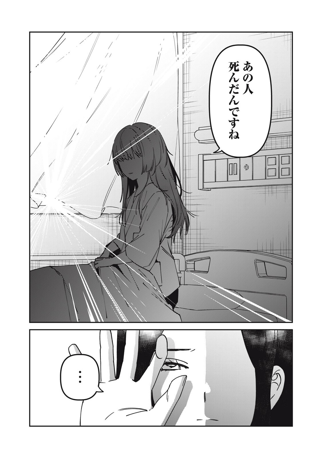 Watashi Ga Daisuki Na Shousetsuka Wo Korosu Made Chapter 31 6ページ