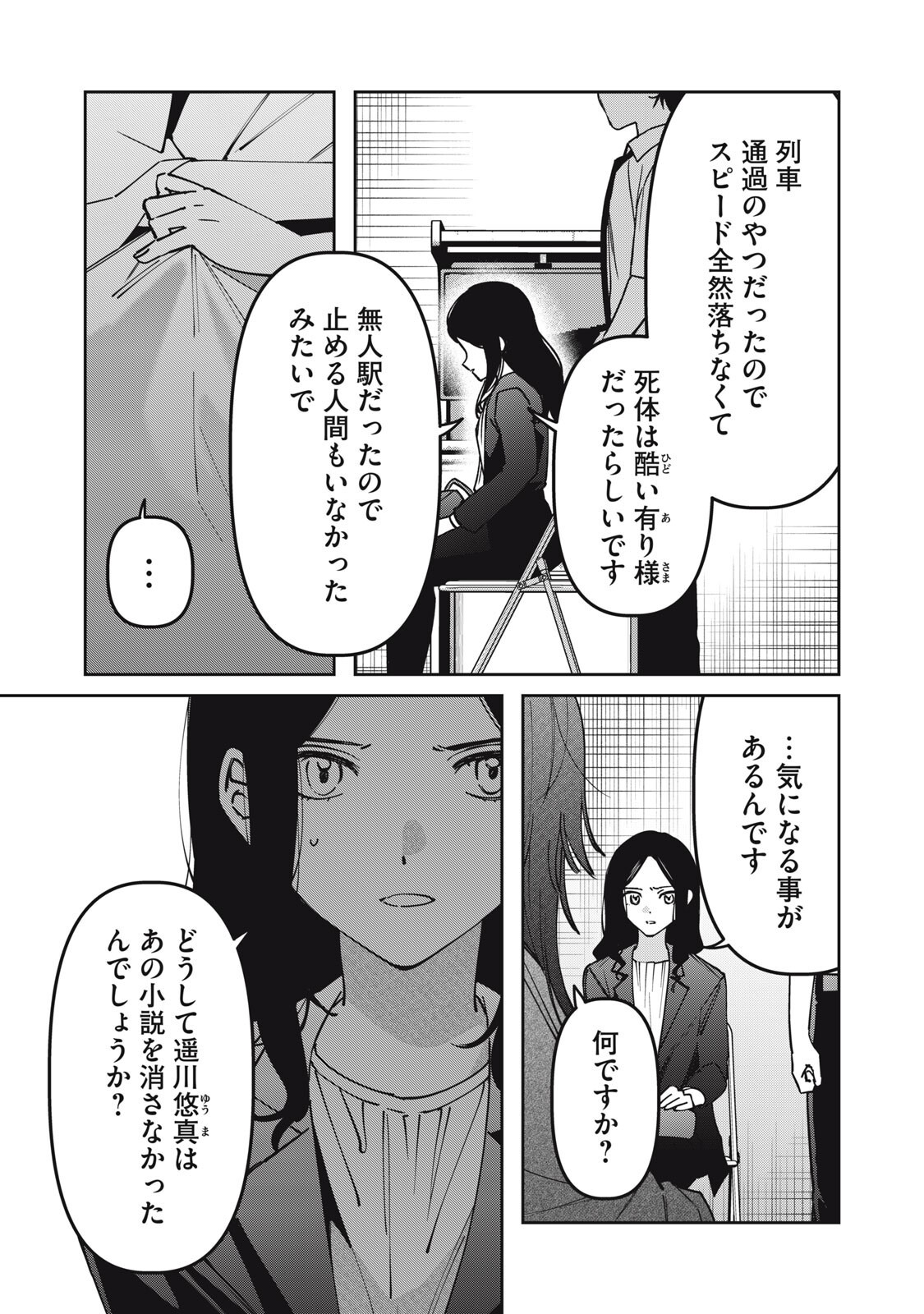 Watashi Ga Daisuki Na Shousetsuka Wo Korosu Made Chapter 31 7ページ