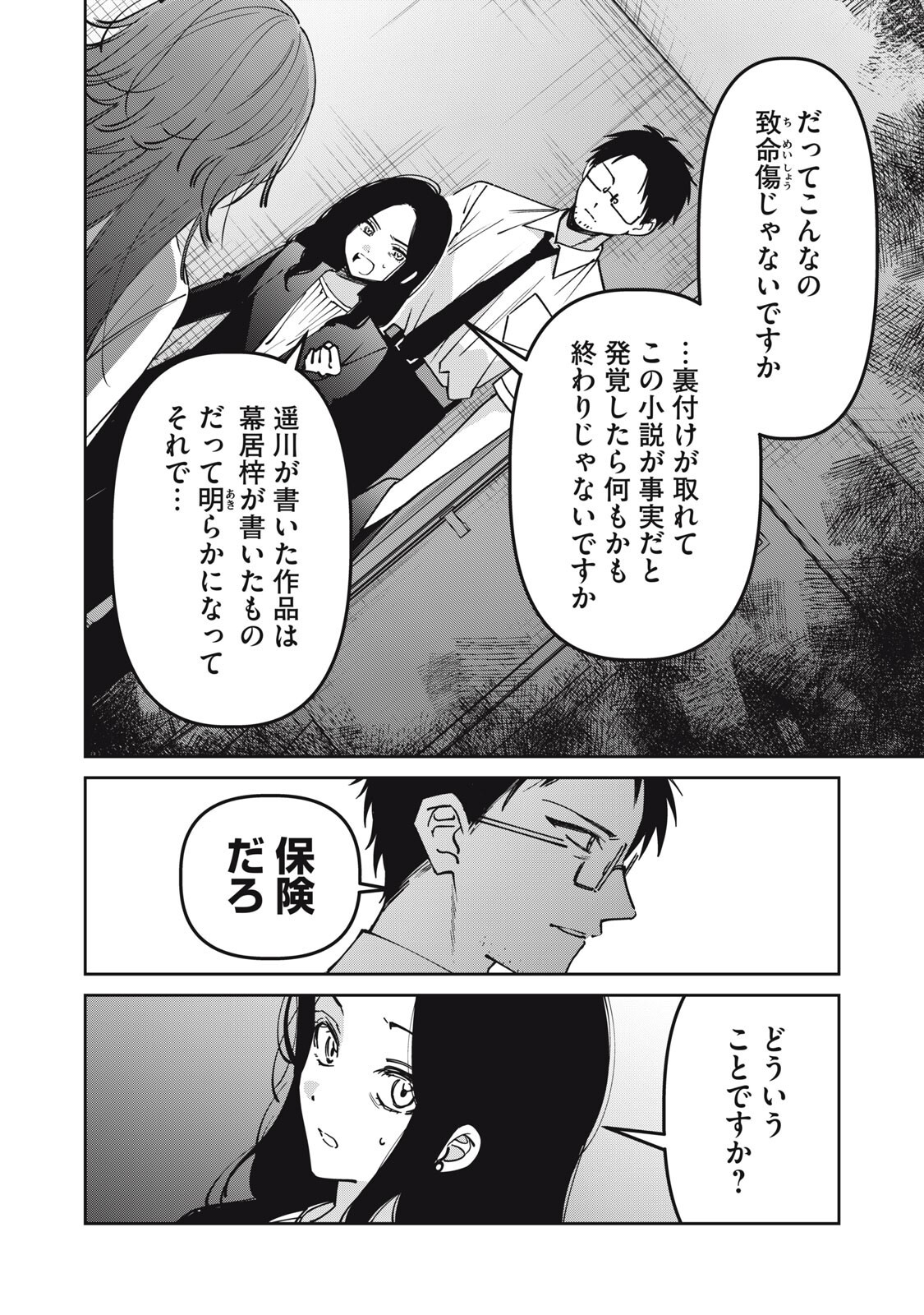 Watashi Ga Daisuki Na Shousetsuka Wo Korosu Made Chapter 31 8ページ