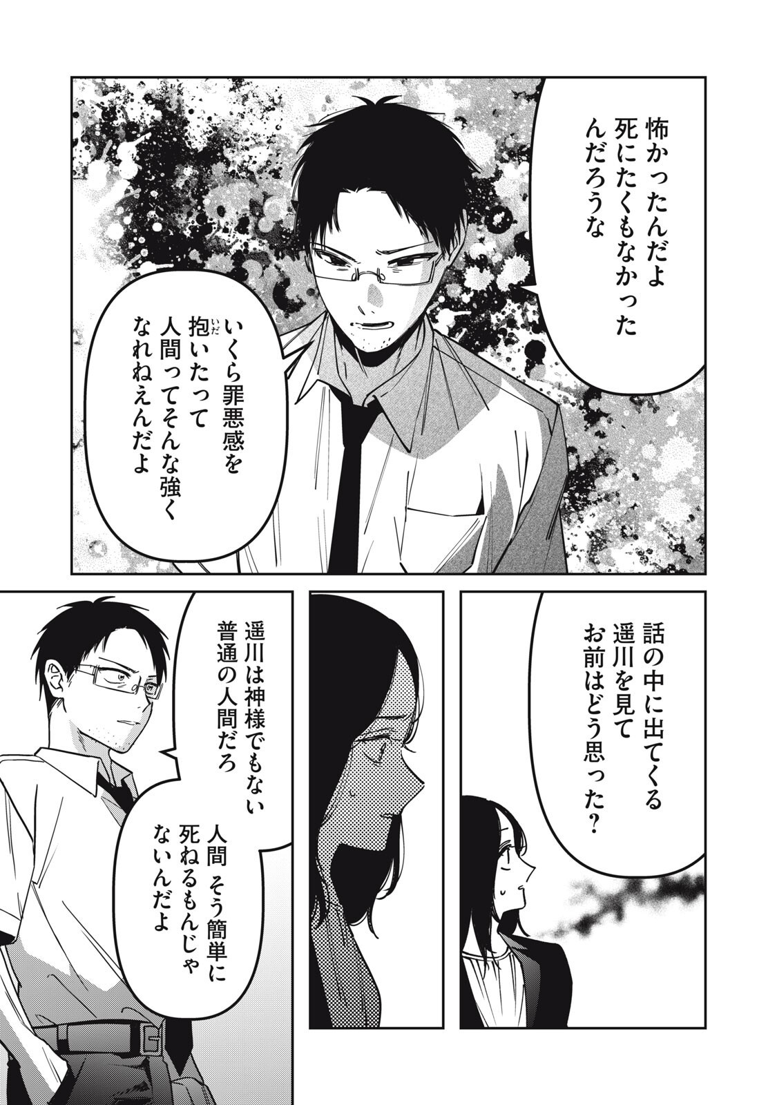 Watashi Ga Daisuki Na Shousetsuka Wo Korosu Made Chapter 31 9ページ