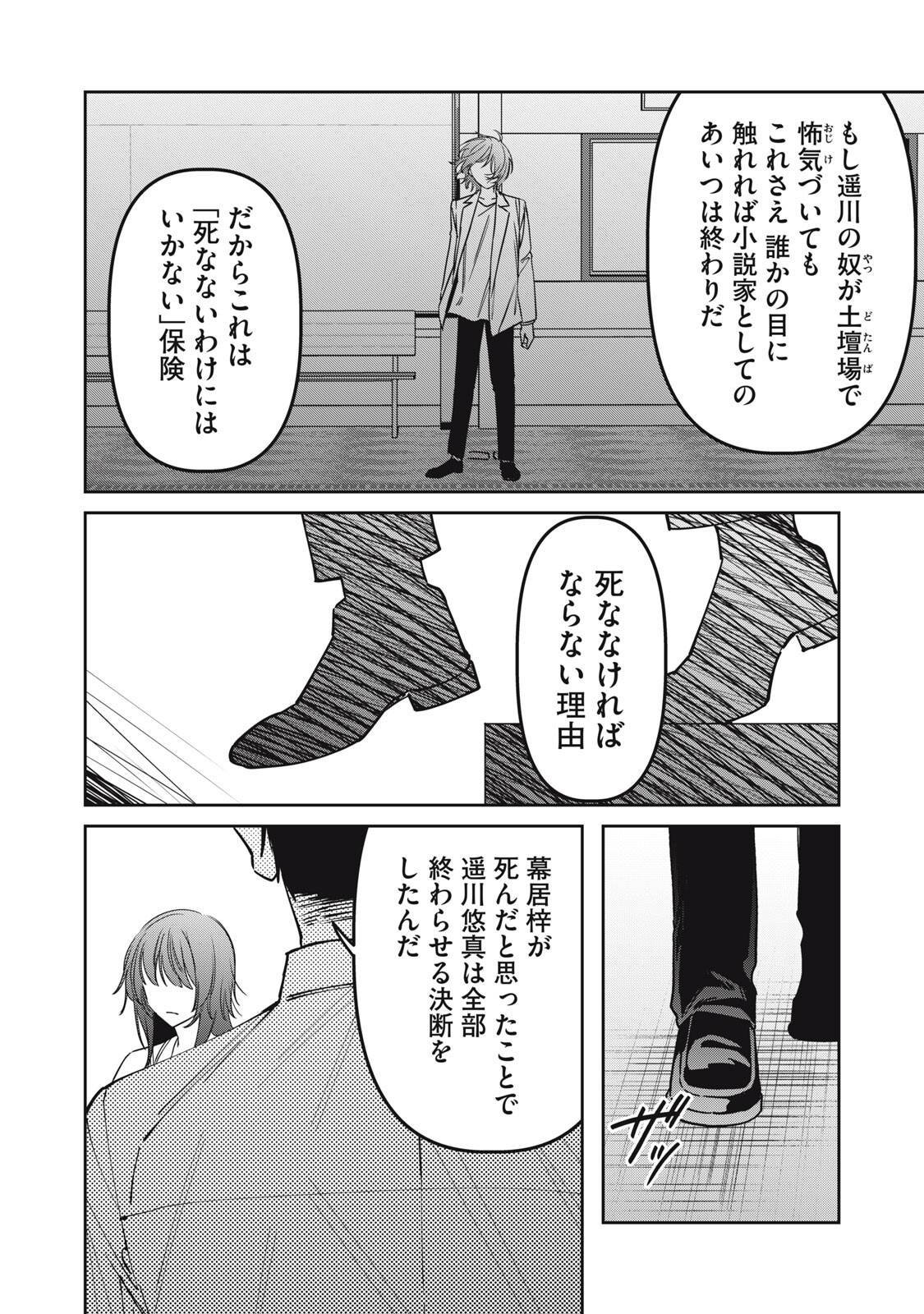 Watashi Ga Daisuki Na Shousetsuka Wo Korosu Made Chapter 31 10ページ