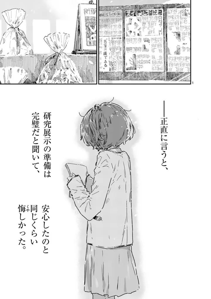 Make Heroine ga Oosugiru! Chapter 29.1 1ページ