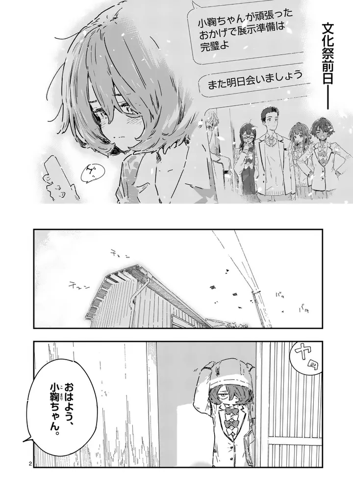 Make Heroine ga Oosugiru! Chapter 29.1 2ページ