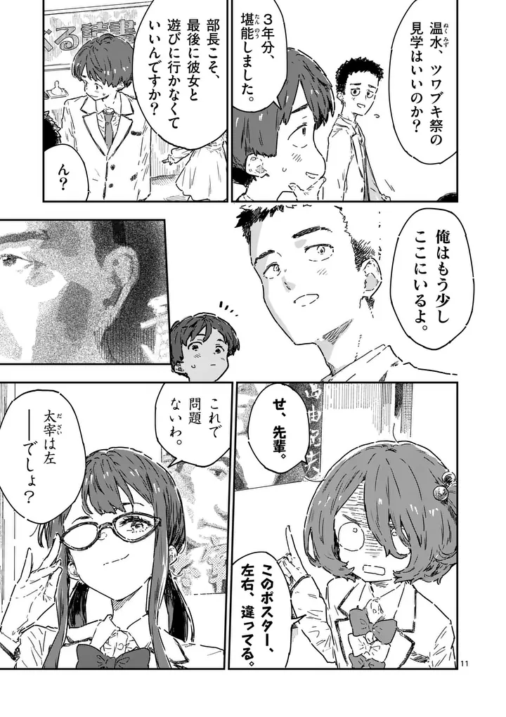 Make Heroine ga Oosugiru! Chapter 29.1 11ページ