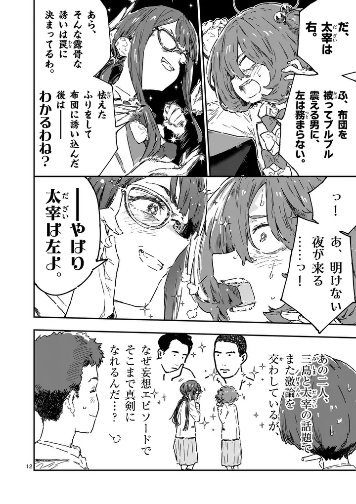 Make Heroine ga Oosugiru! Chapter 29.1 12ページ
