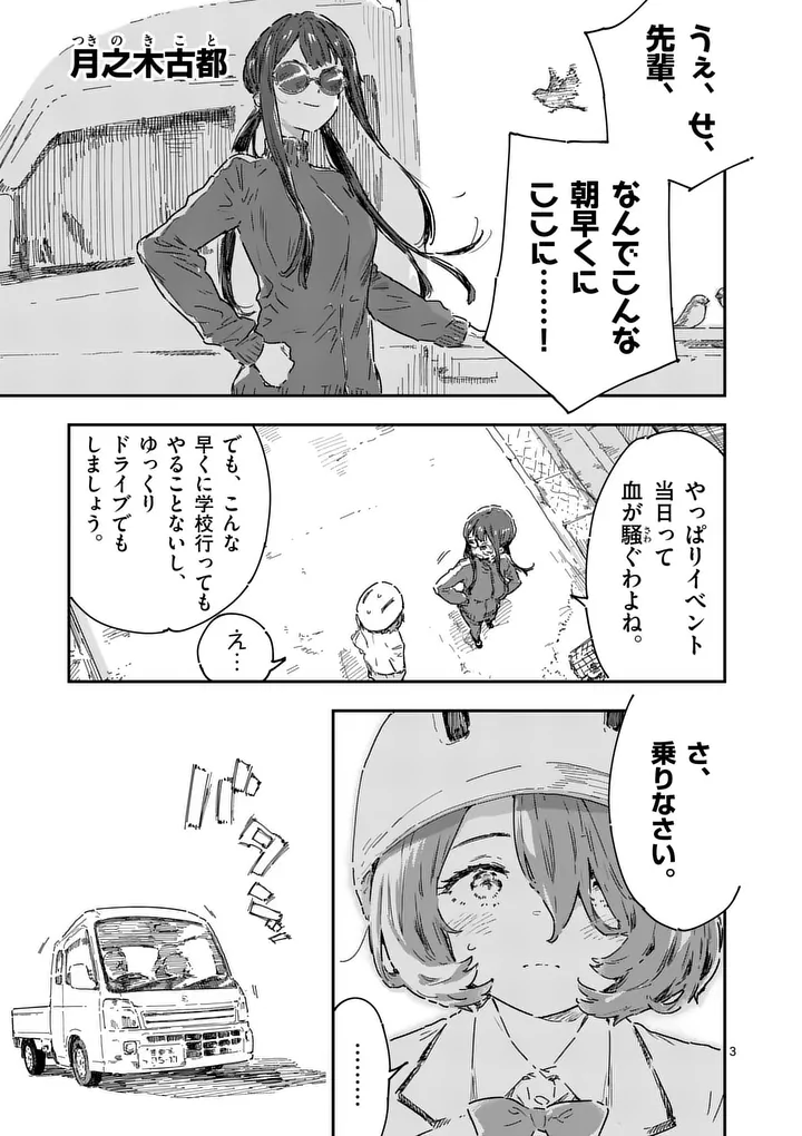 Make Heroine ga Oosugiru! Chapter 29.1 3ページ
