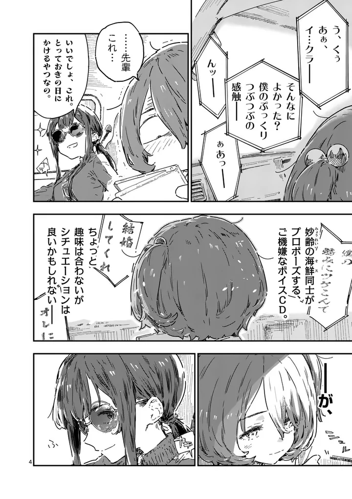 Make Heroine ga Oosugiru! Chapter 29.1 4ページ
