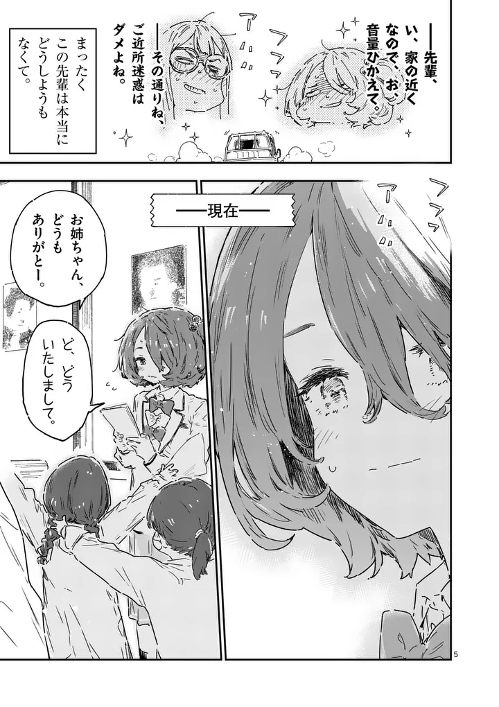 Make Heroine ga Oosugiru! Chapter 29.1 5ページ