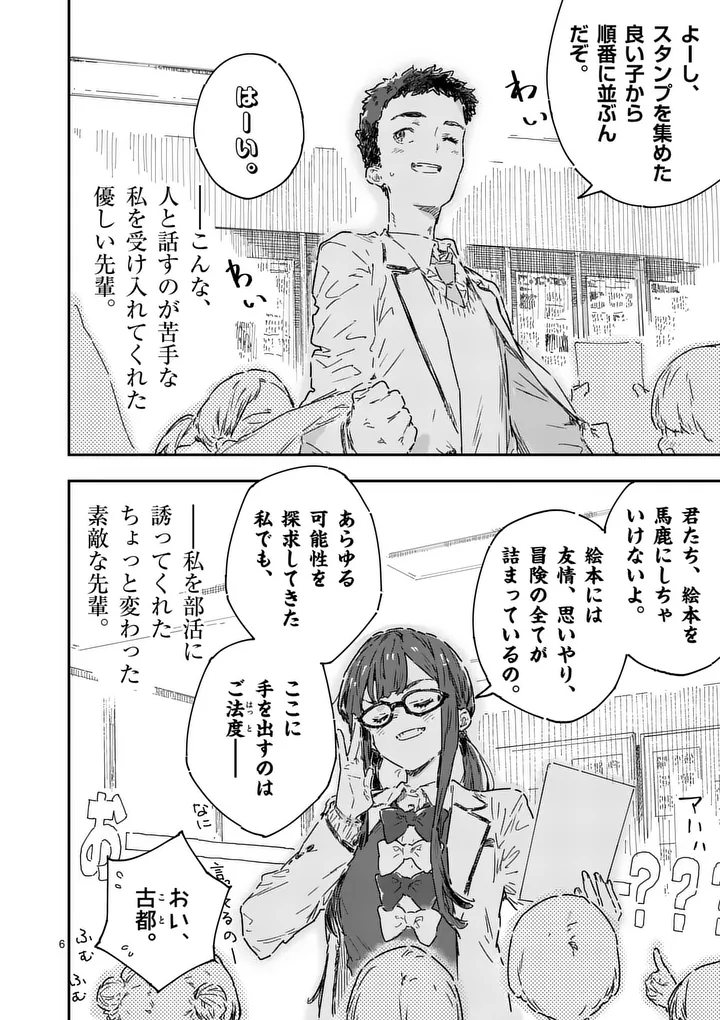 Make Heroine ga Oosugiru! Chapter 29.1 6ページ