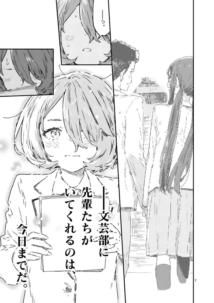 Make Heroine ga Oosugiru! Chapter 29.1 7ページ