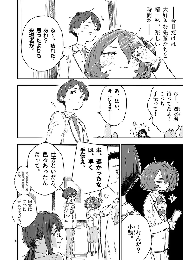 Make Heroine ga Oosugiru! Chapter 29.1 8ページ