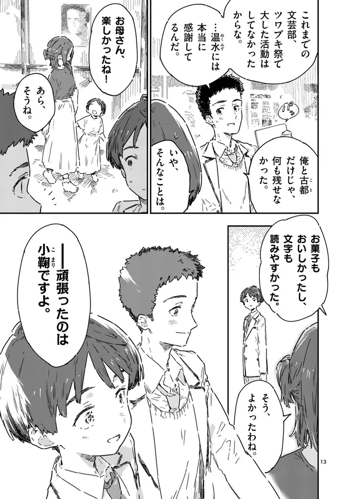 Make Heroine ga Oosugiru! Chapter 29.2 1ページ
