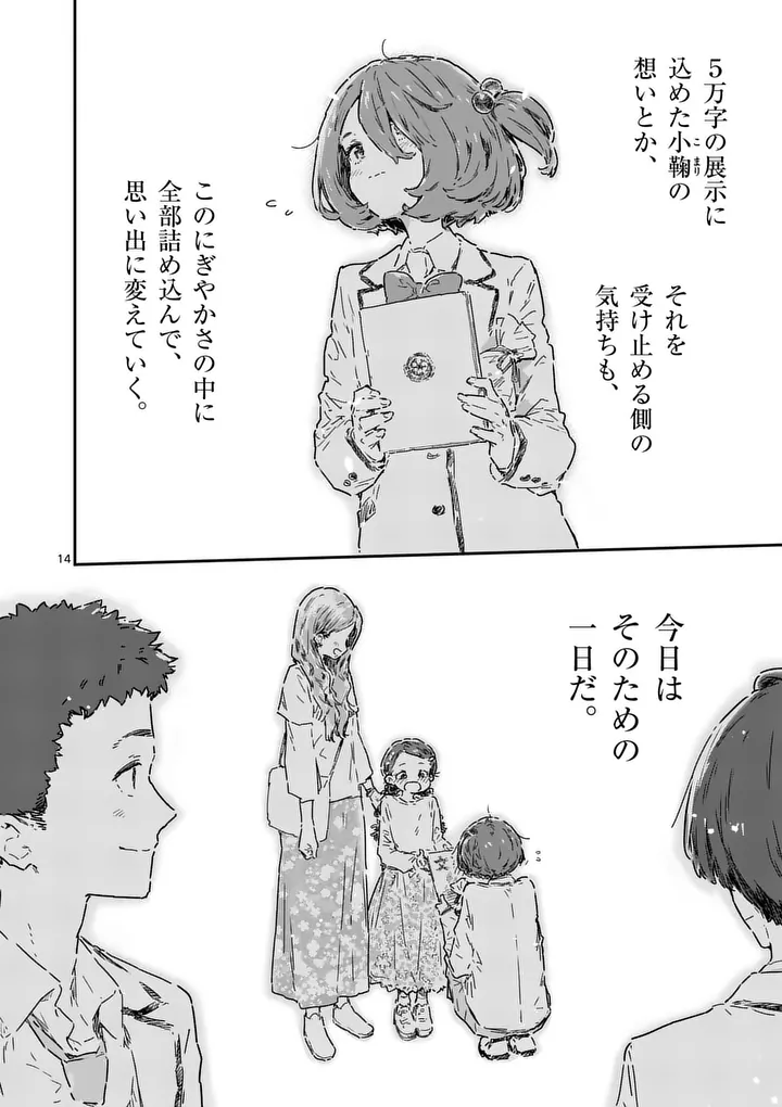 Make Heroine ga Oosugiru! Chapter 29.2 2ページ