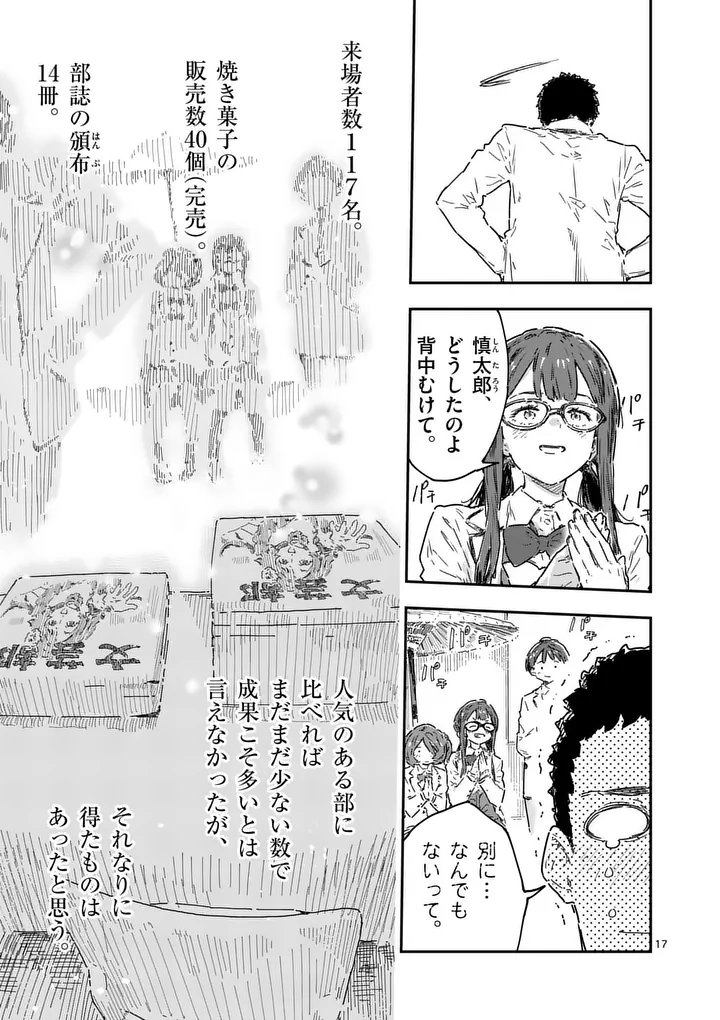 Make Heroine ga Oosugiru! Chapter 29.2 5ページ