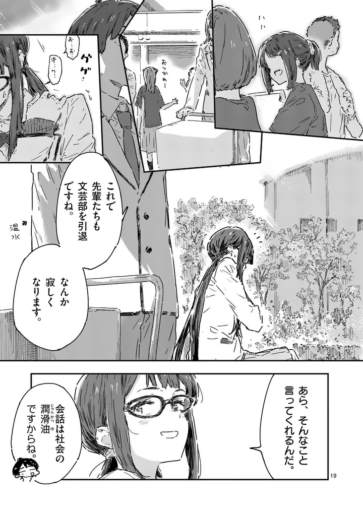 Make Heroine ga Oosugiru! Chapter 29.2 7ページ