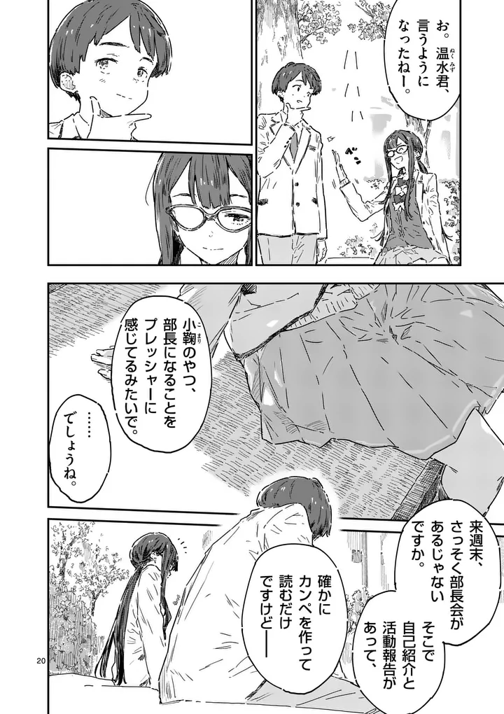 Make Heroine ga Oosugiru! Chapter 29.2 8ページ