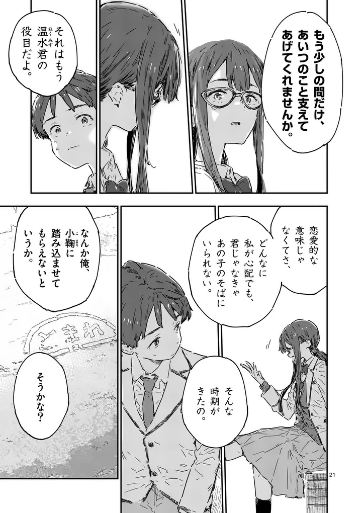 Make Heroine ga Oosugiru! Chapter 29.2 9ページ