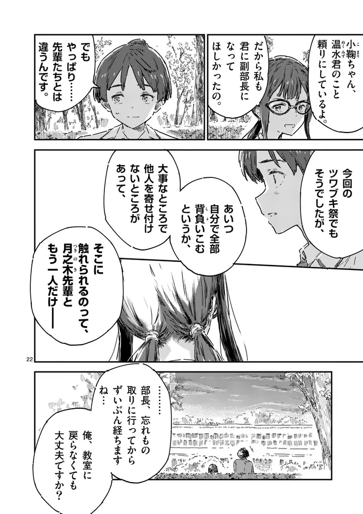 Make Heroine ga Oosugiru! Chapter 29.2 10ページ