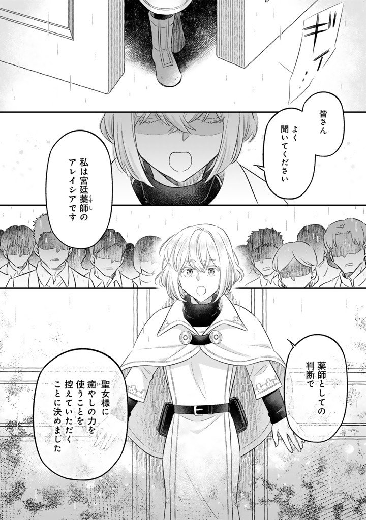 Zense Seijo datta Watashi wa Kusushi ni narimashita Chapter 28.2 3ページ