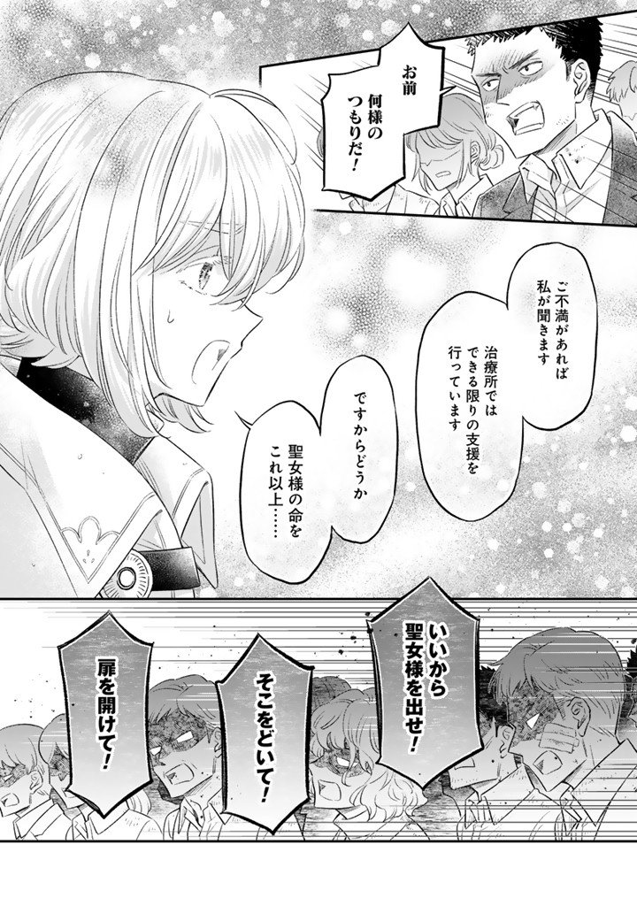 Zense Seijo datta Watashi wa Kusushi ni narimashita Chapter 28.2 5ページ