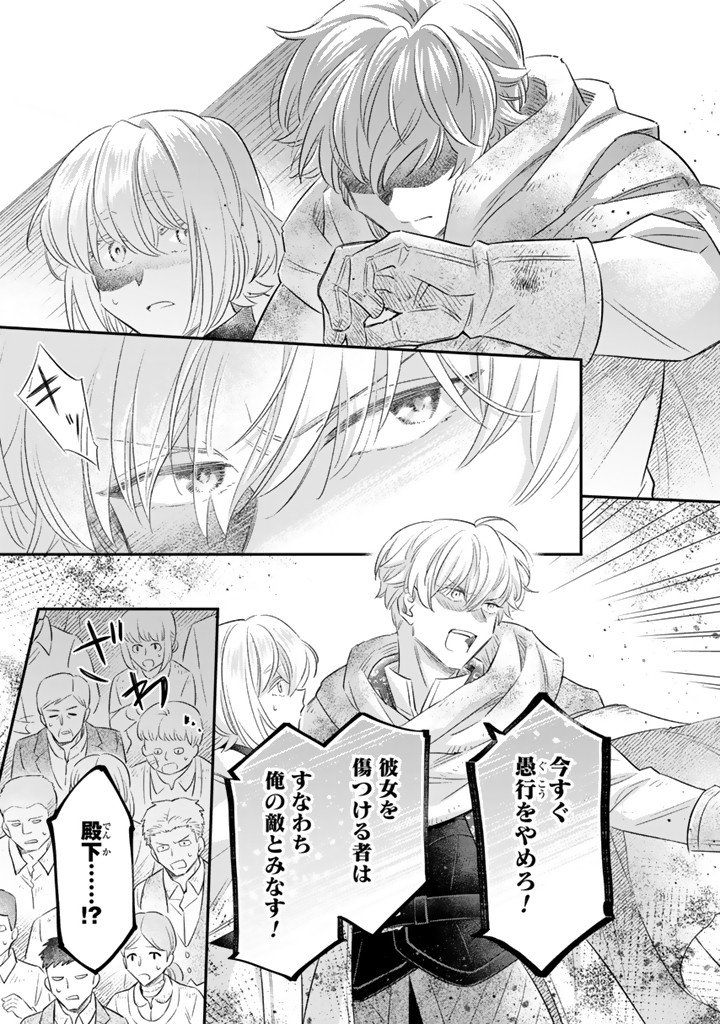 Zense Seijo datta Watashi wa Kusushi ni narimashita Chapter 28.2 8ページ