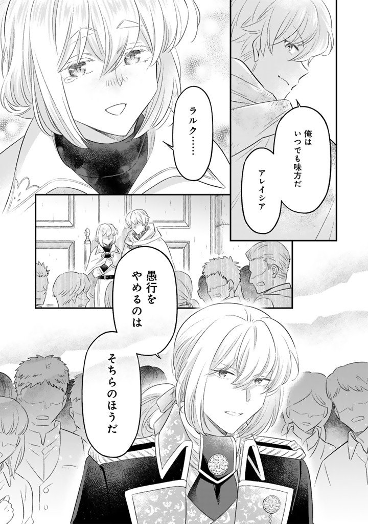 Zense Seijo datta Watashi wa Kusushi ni narimashita Chapter 28.2 9ページ