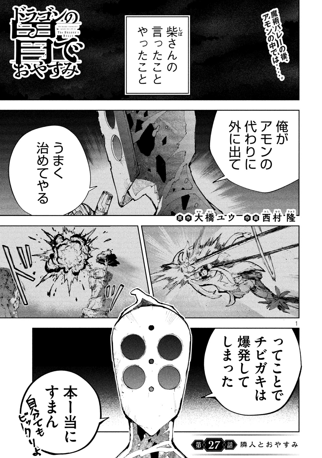 Dragon no i de Oyasumi Chapter 27 1ページ