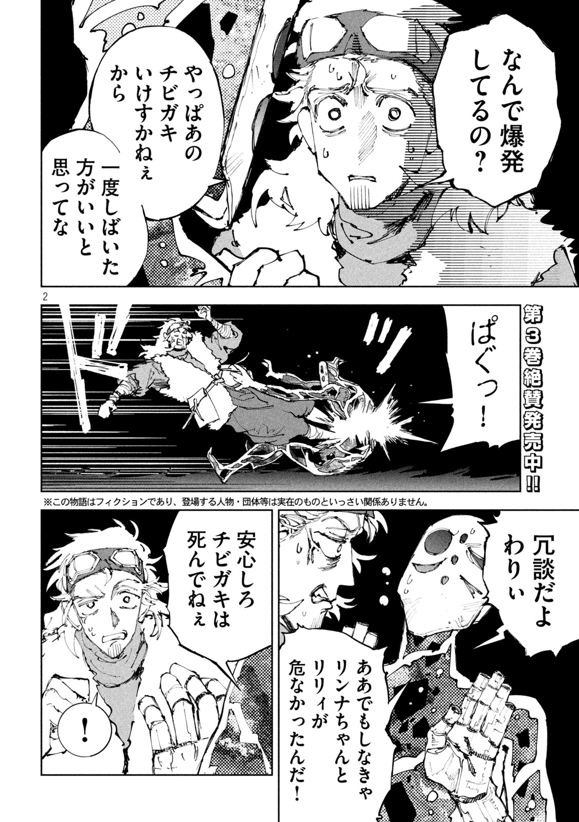 Dragon no i de Oyasumi Chapter 27 2ページ