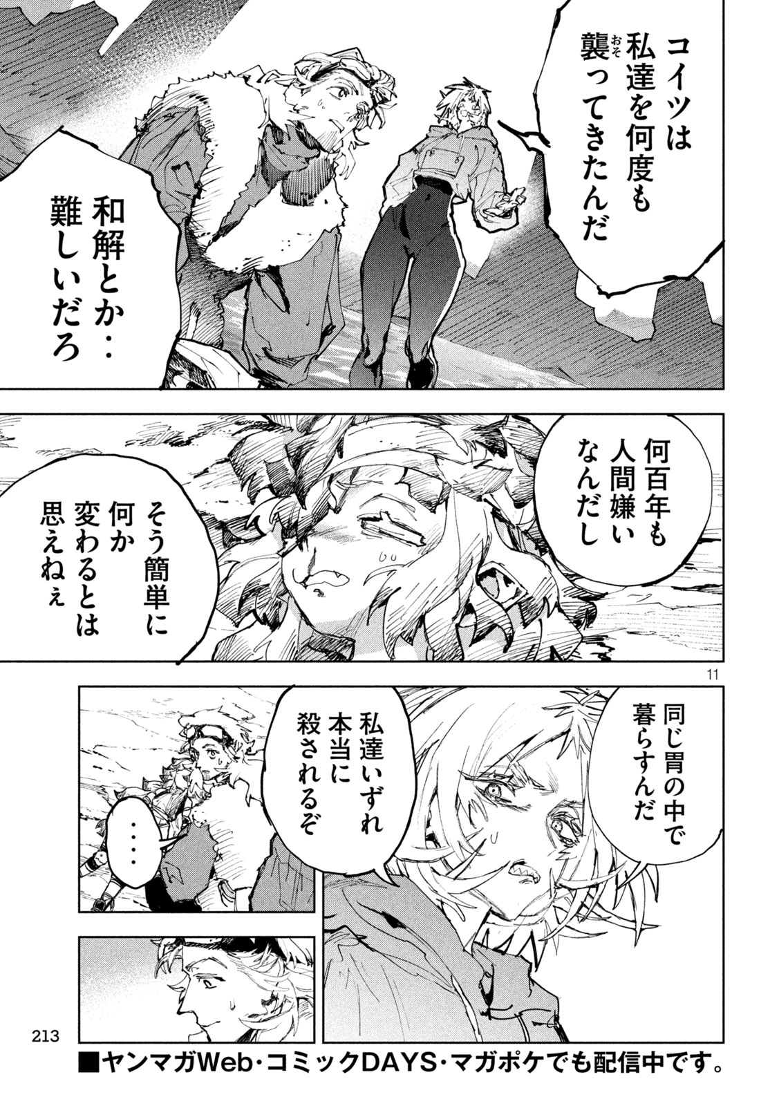 Dragon no i de Oyasumi Chapter 27 11ページ