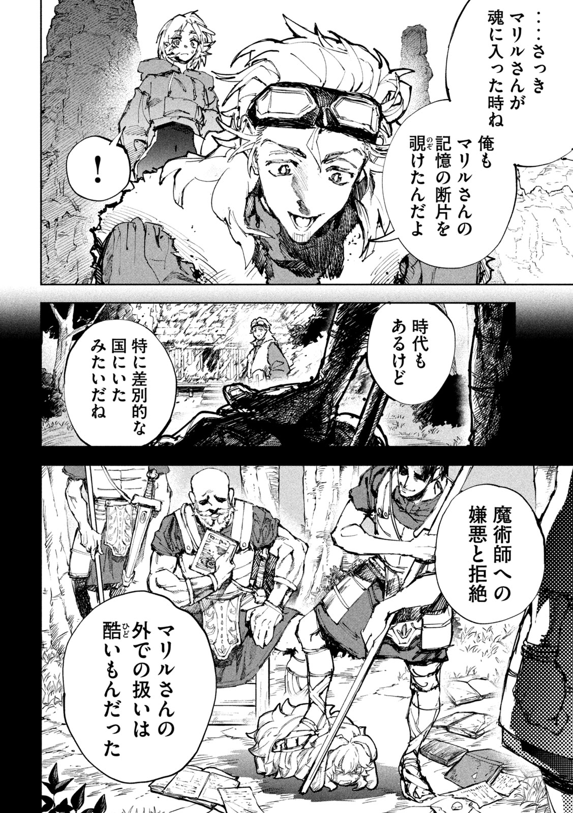 Dragon no i de Oyasumi Chapter 27 12ページ