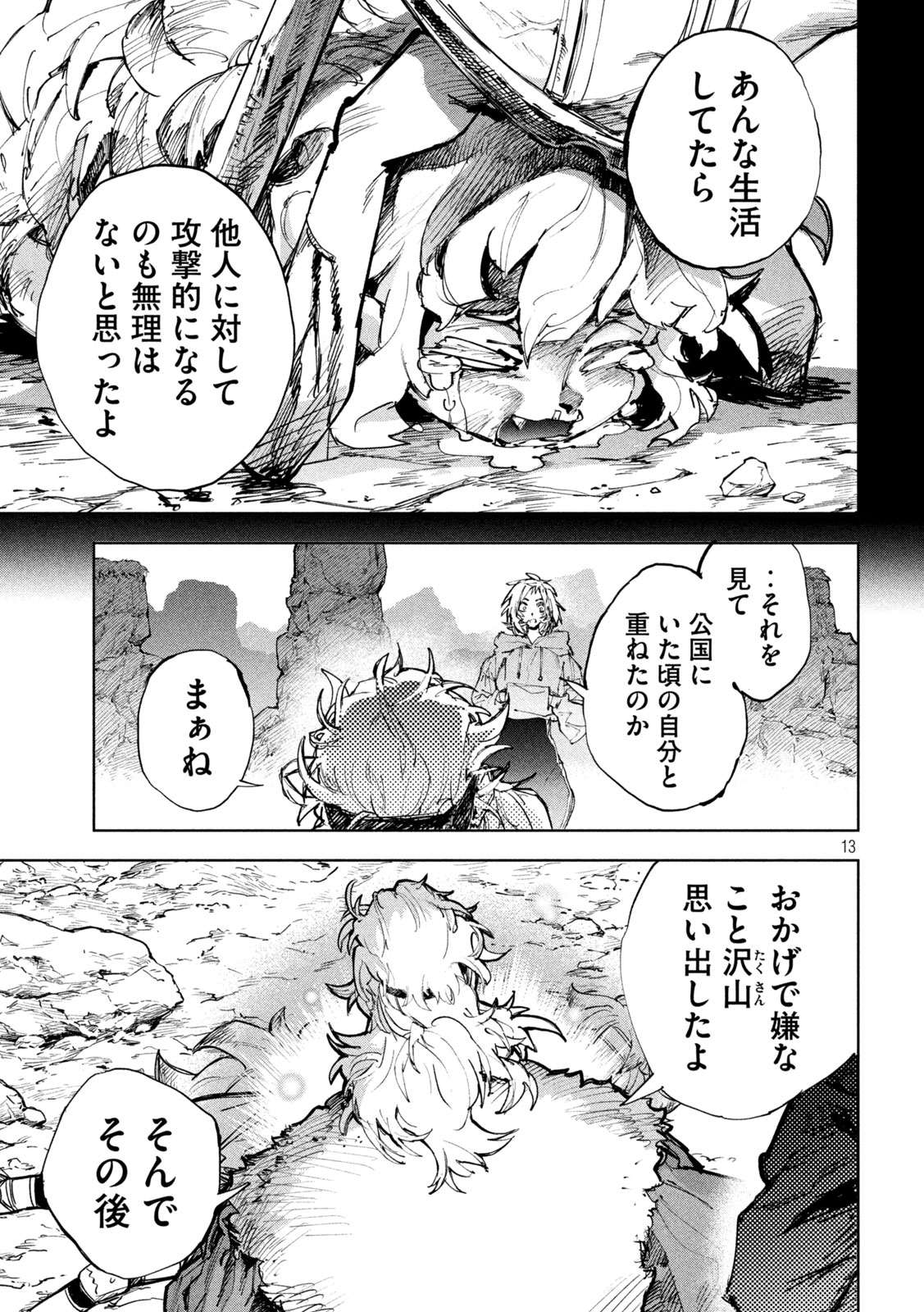 Dragon no i de Oyasumi Chapter 27 13ページ