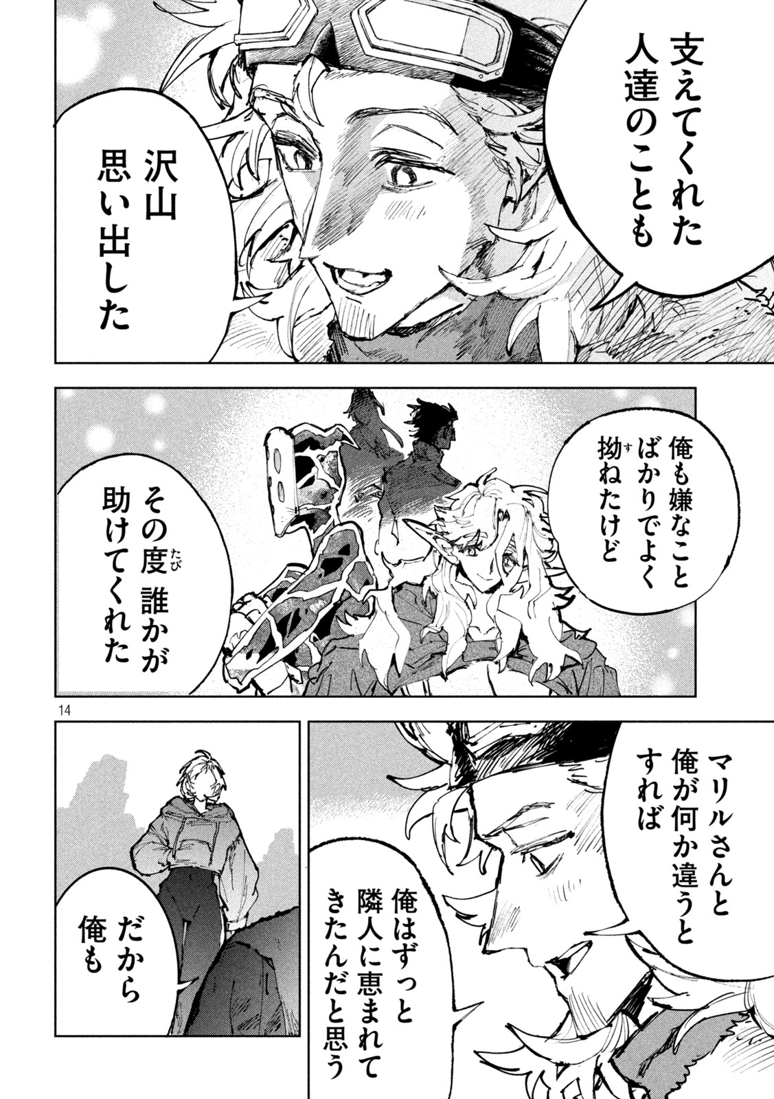 Dragon no i de Oyasumi Chapter 27 14ページ