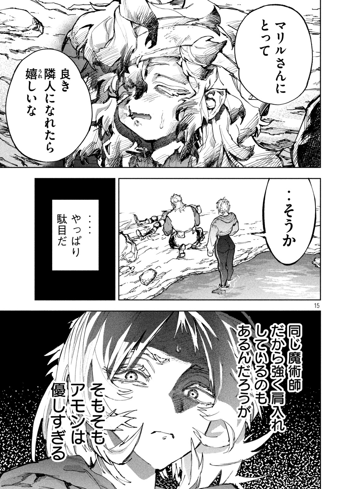 Dragon no i de Oyasumi Chapter 27 15ページ