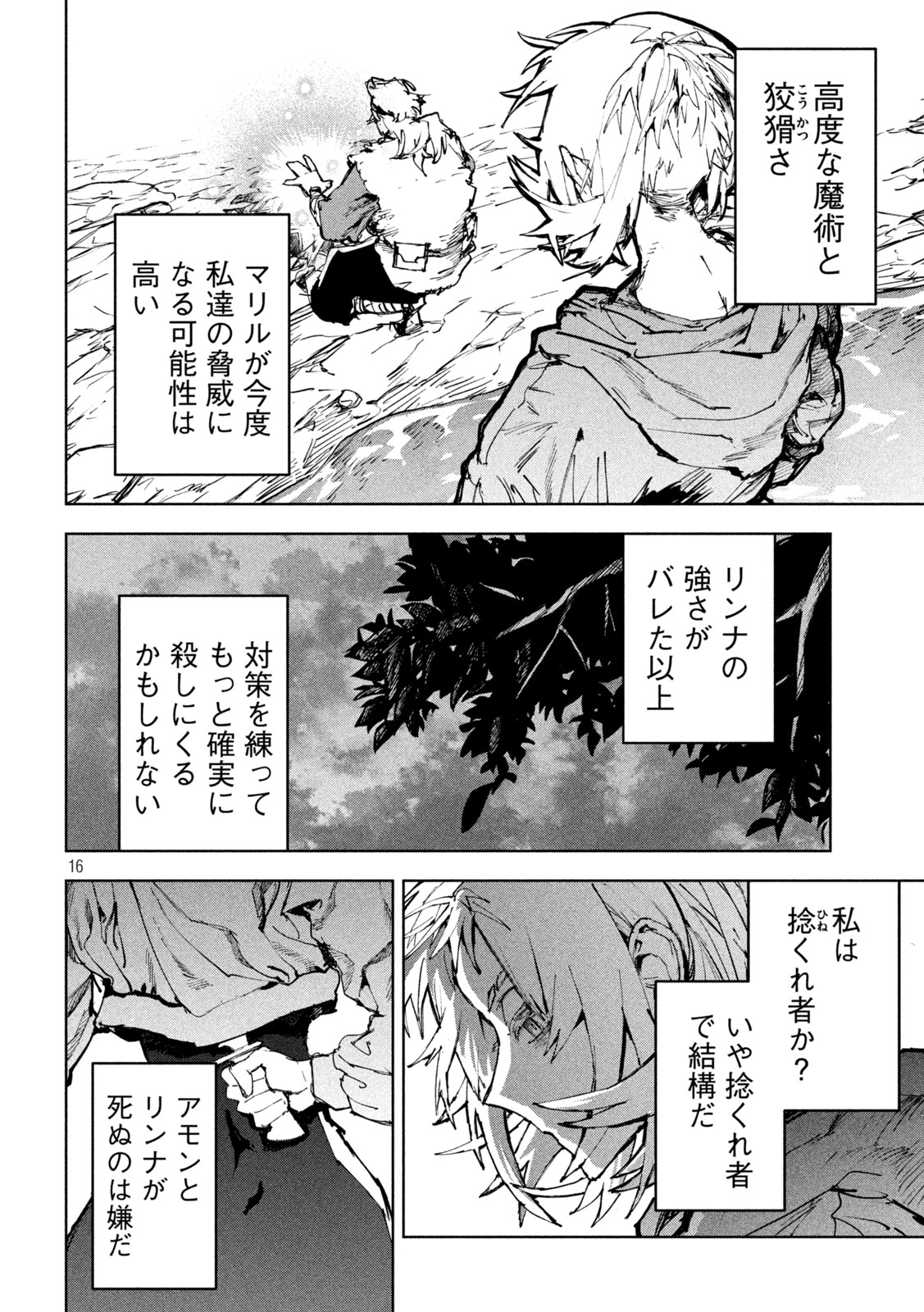Dragon no i de Oyasumi Chapter 27 16ページ