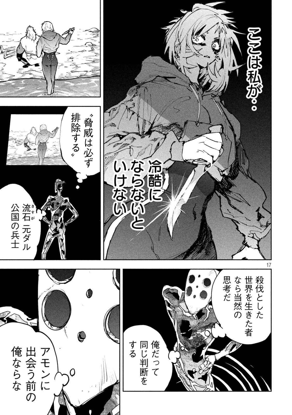 Dragon no i de Oyasumi Chapter 27 17ページ