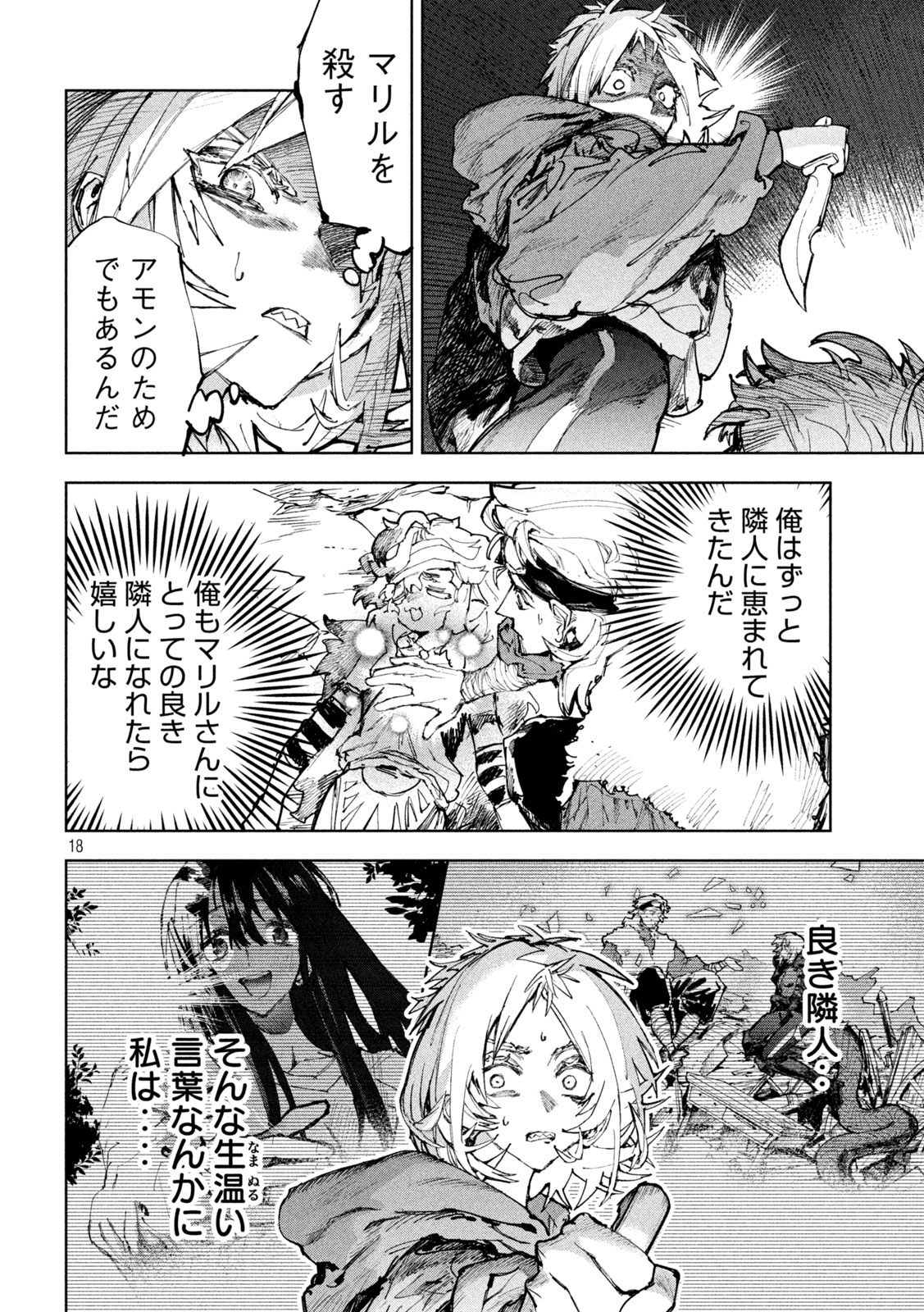 Dragon no i de Oyasumi Chapter 27 18ページ