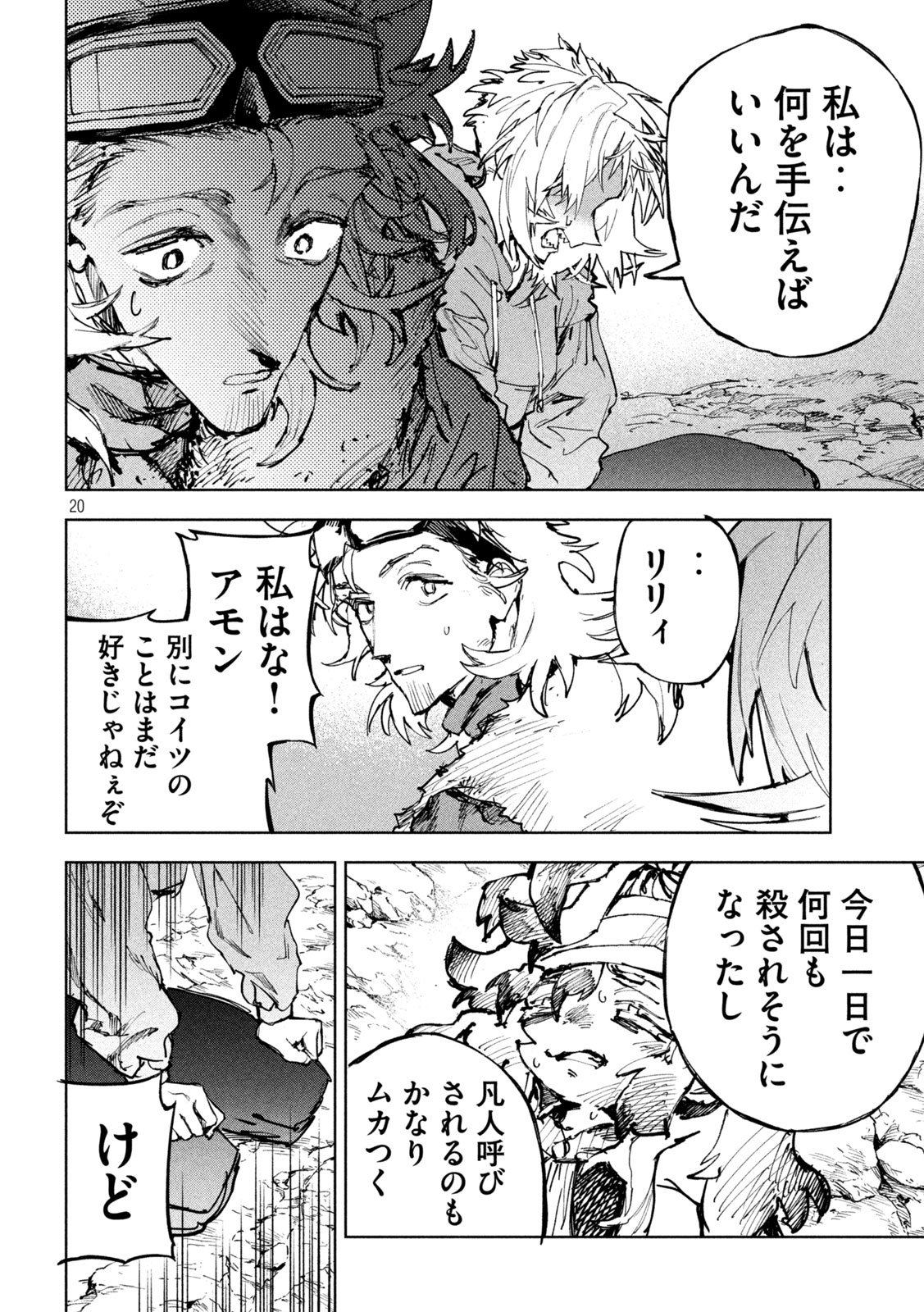 Dragon no i de Oyasumi Chapter 27 20ページ
