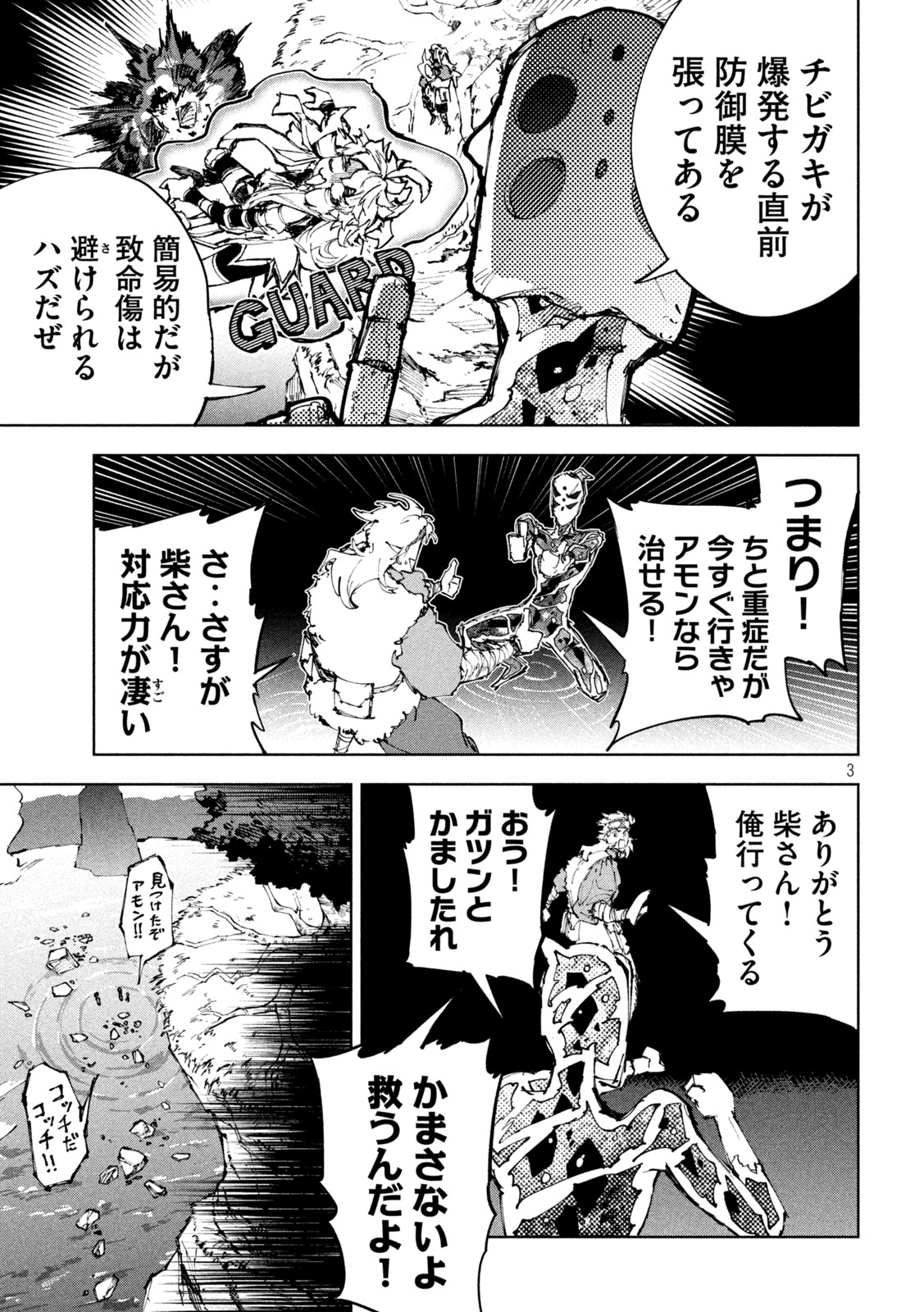 Dragon no i de Oyasumi Chapter 27 3ページ