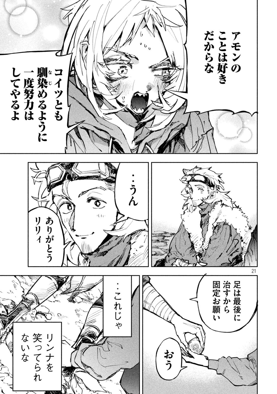 Dragon no i de Oyasumi Chapter 27 21ページ