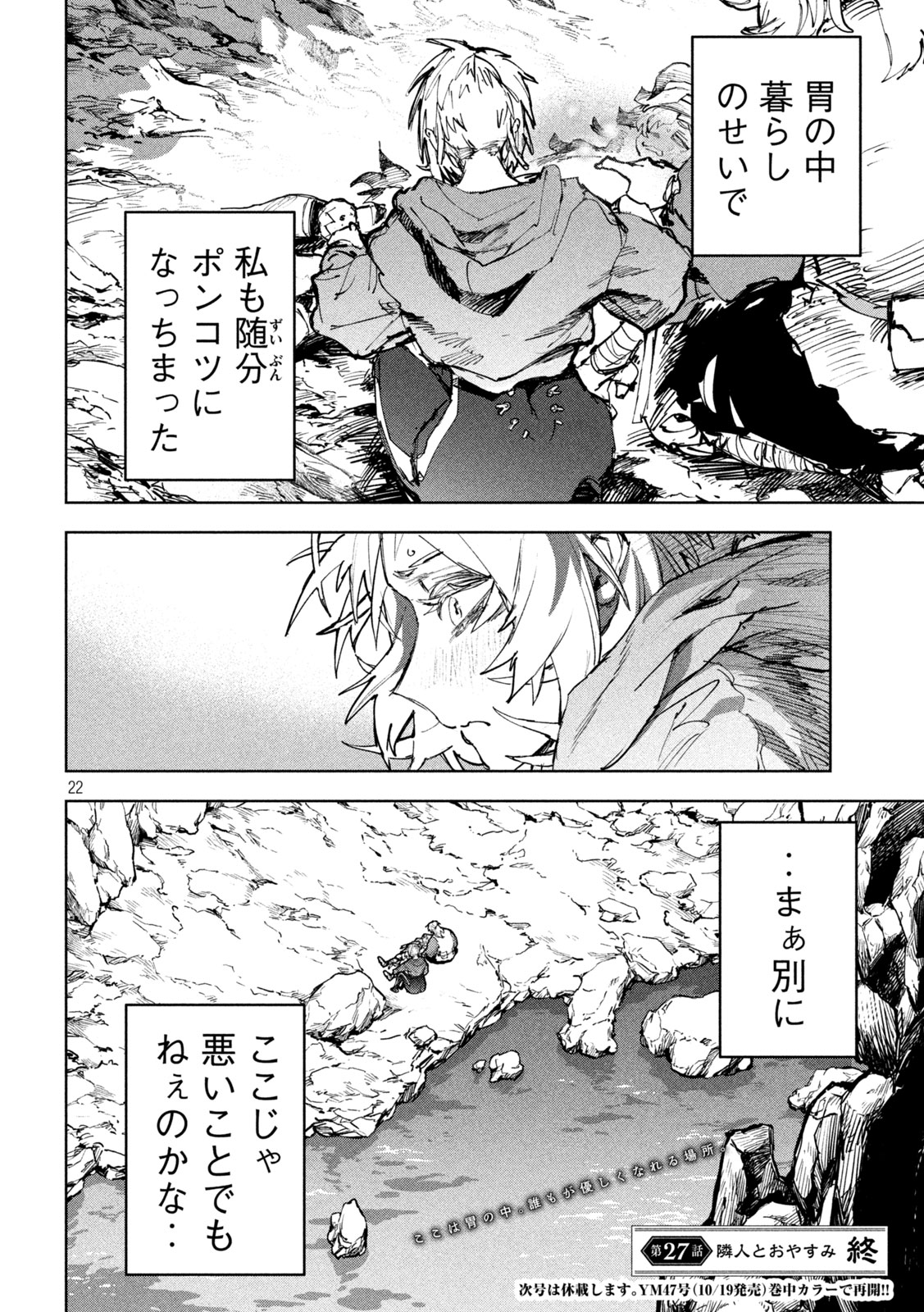 Dragon no i de Oyasumi Chapter 27 22ページ