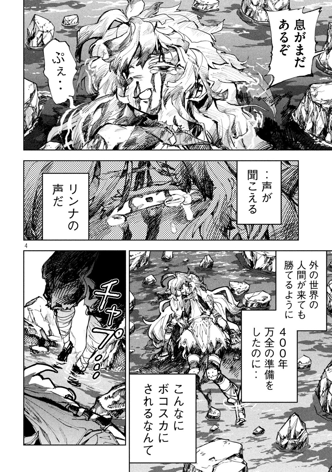 Dragon no i de Oyasumi Chapter 27 4ページ
