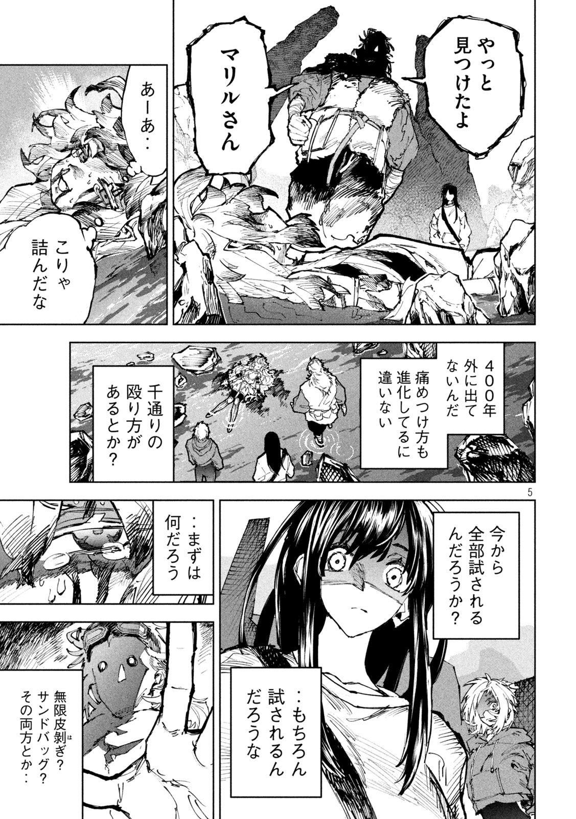 Dragon no i de Oyasumi Chapter 27 5ページ