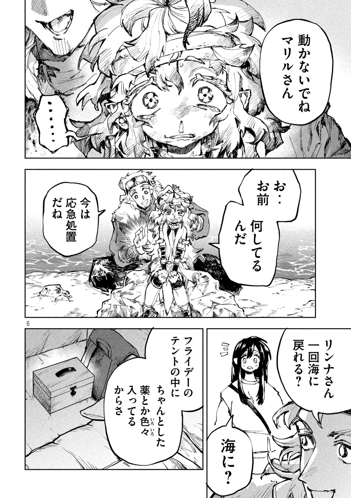 Dragon no i de Oyasumi Chapter 27 6ページ